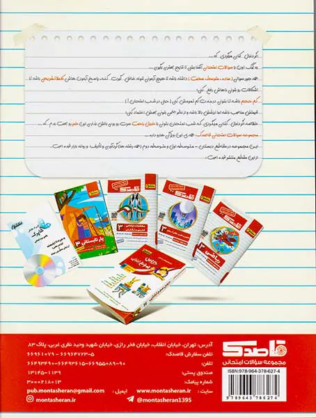 جزوه مجموعه سوالات امتحانی  مطالعات اجتماعی فارسی و نگارش سوم قاصدک انتشارات منتشران